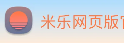 米乐网页版官网 Logo